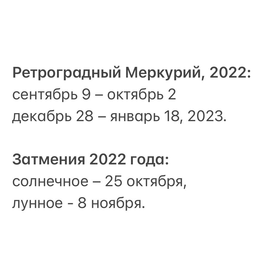 Ретроградный меркурий 2022