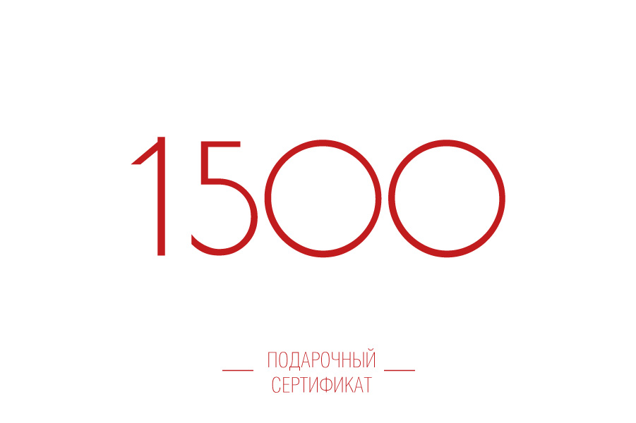 Подарочный сертификат 1500