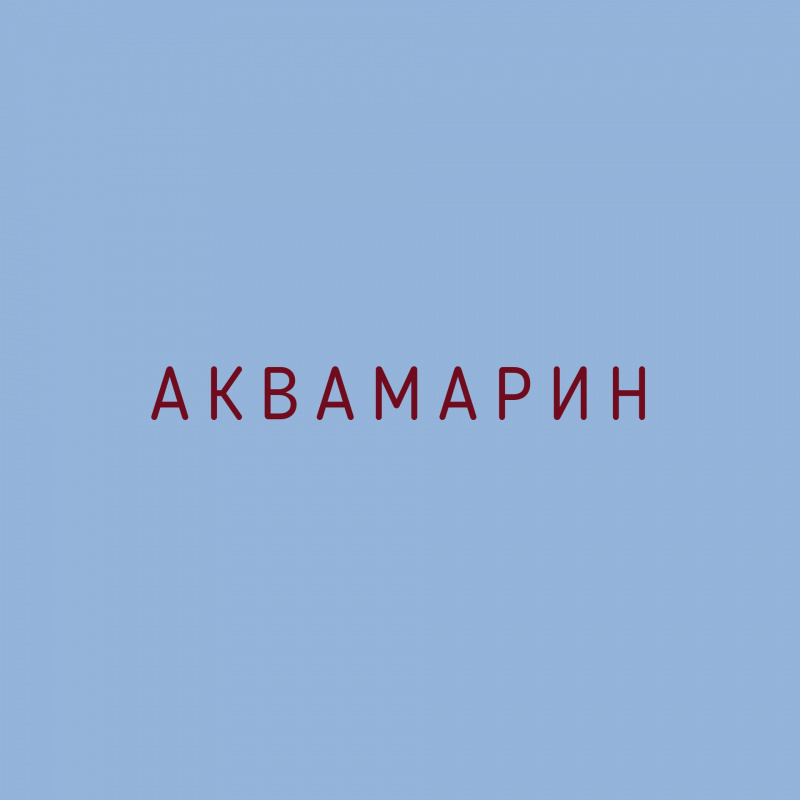 Аквамарин — камень Венеры