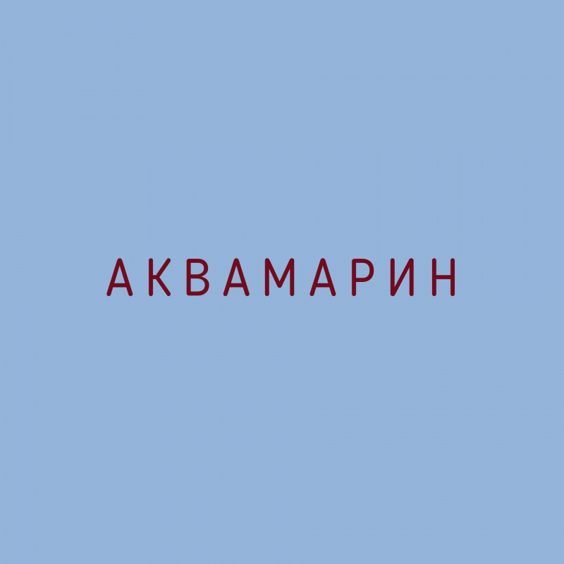 Аквамарин — камень Венеры