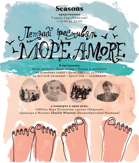 Seasons More Amore 07 июля 2012 года.