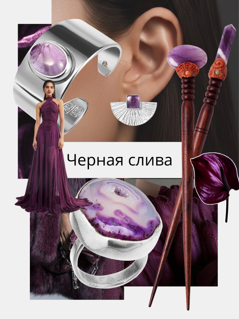 сливовый тренд цвета 2026.PNG