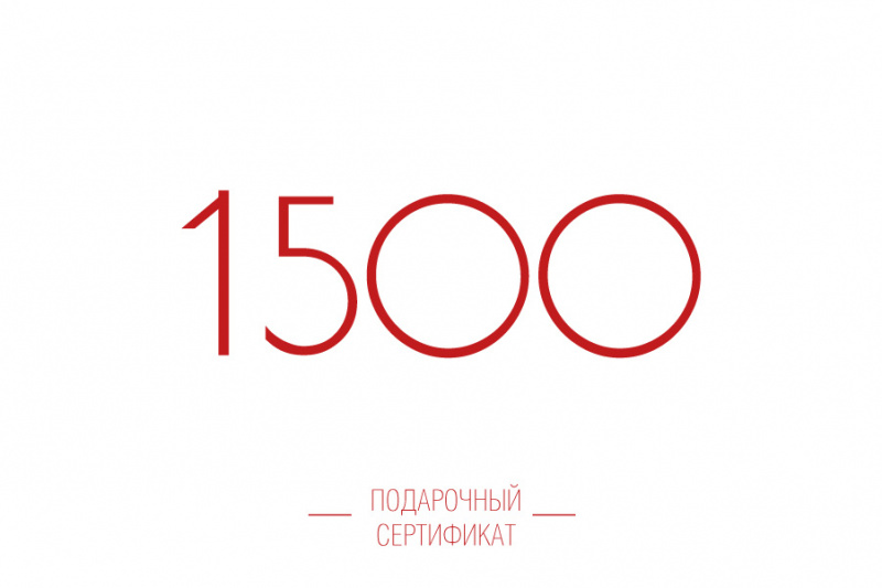 Подарочный сертификат 1500