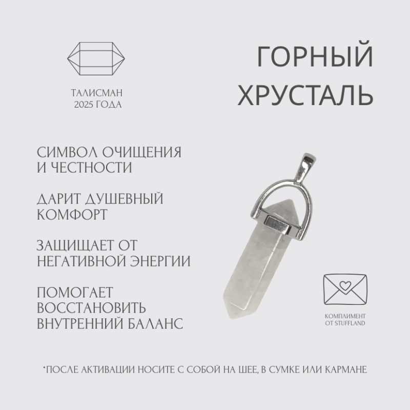 Талисман 2025. Маятник с кристаллом горного хрусталя